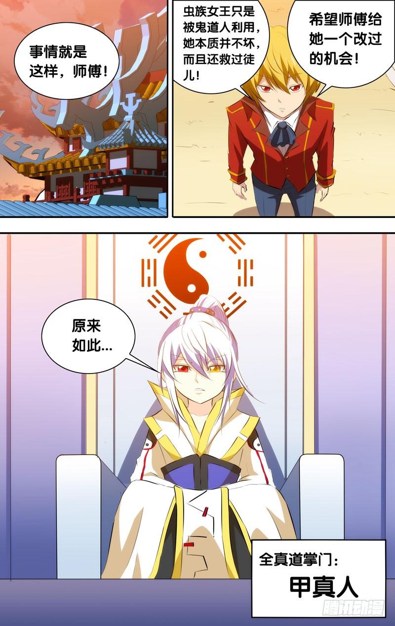 《我是废柴》46.我是超级英雄？ 第2页