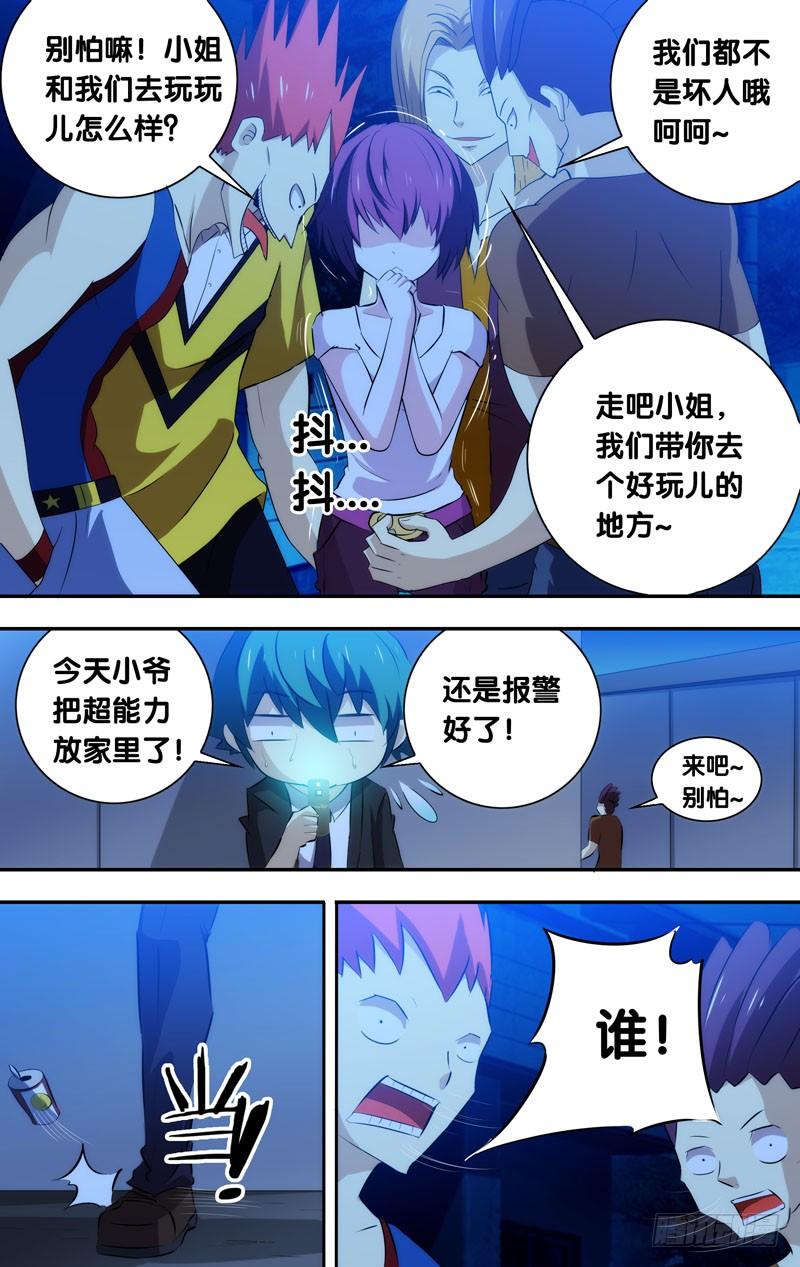 《我是废柴》46.我是超级英雄？ 第7页