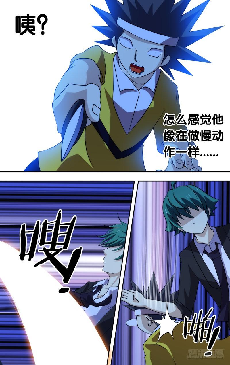 《我是废柴》47.屌丝逆袭？ 第2页