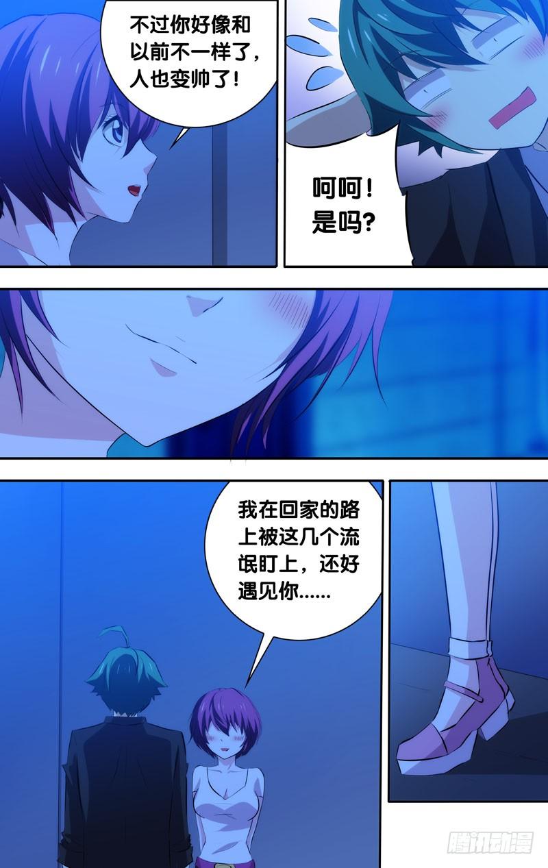 《我是废柴》47.屌丝逆袭？ 第8页