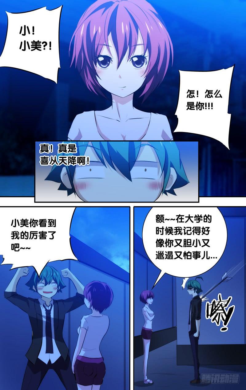 《我是废柴》47.屌丝逆袭？ 第7页