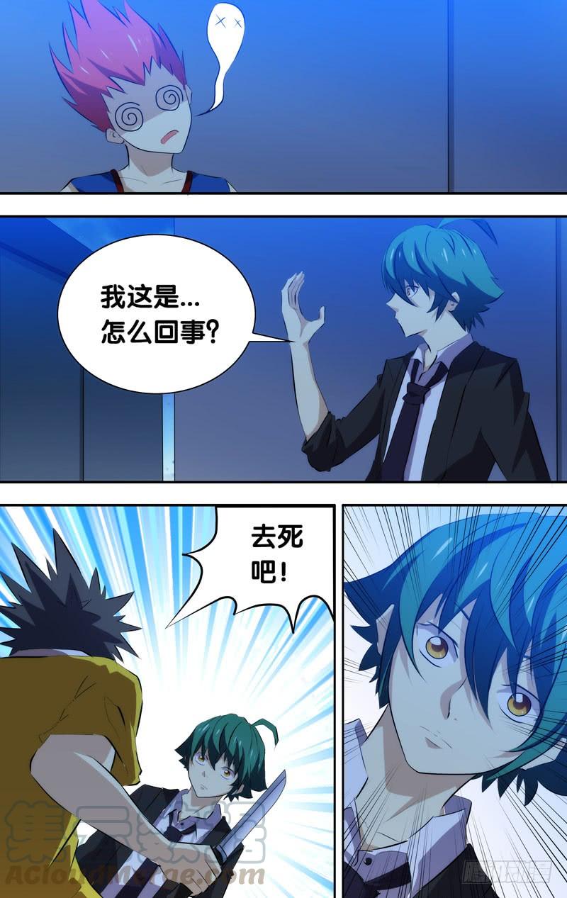 《我是废柴》47.屌丝逆袭？ 第1页