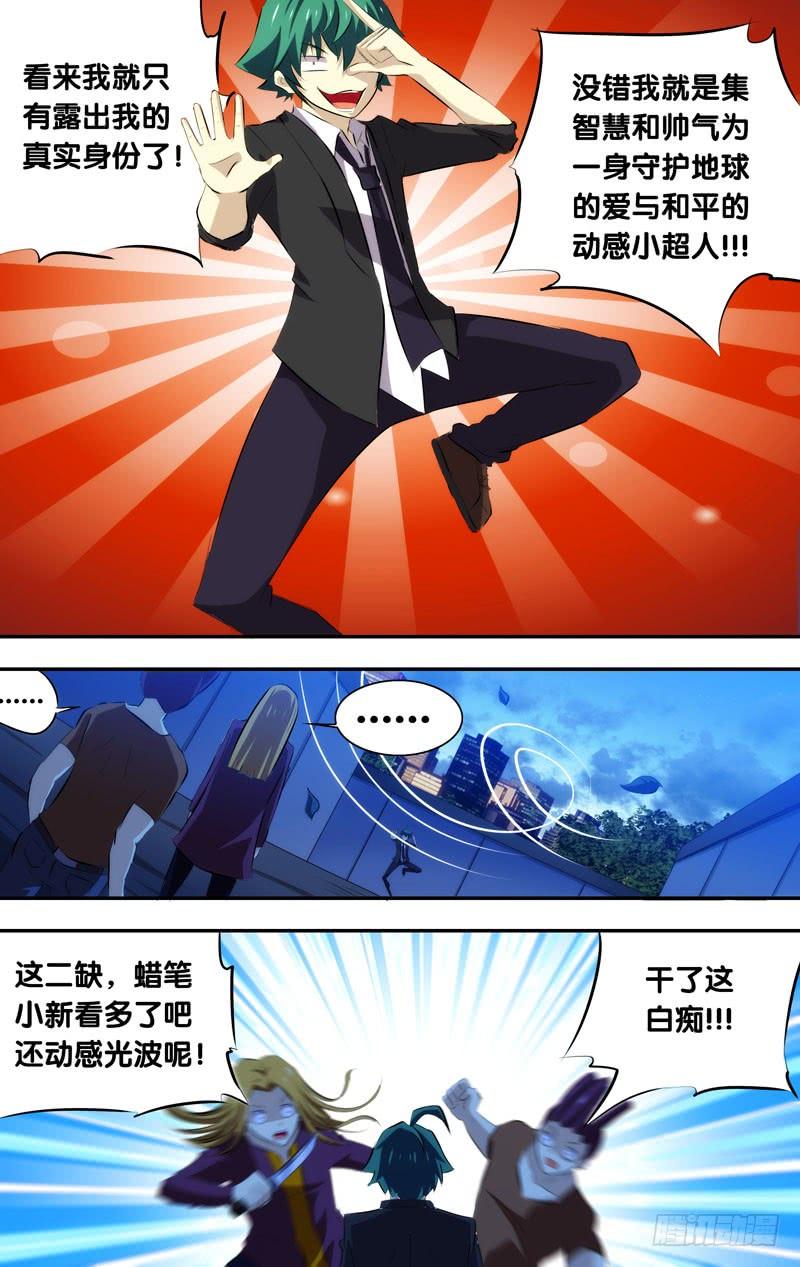 《我是废柴》47.屌丝逆袭？ 第4页