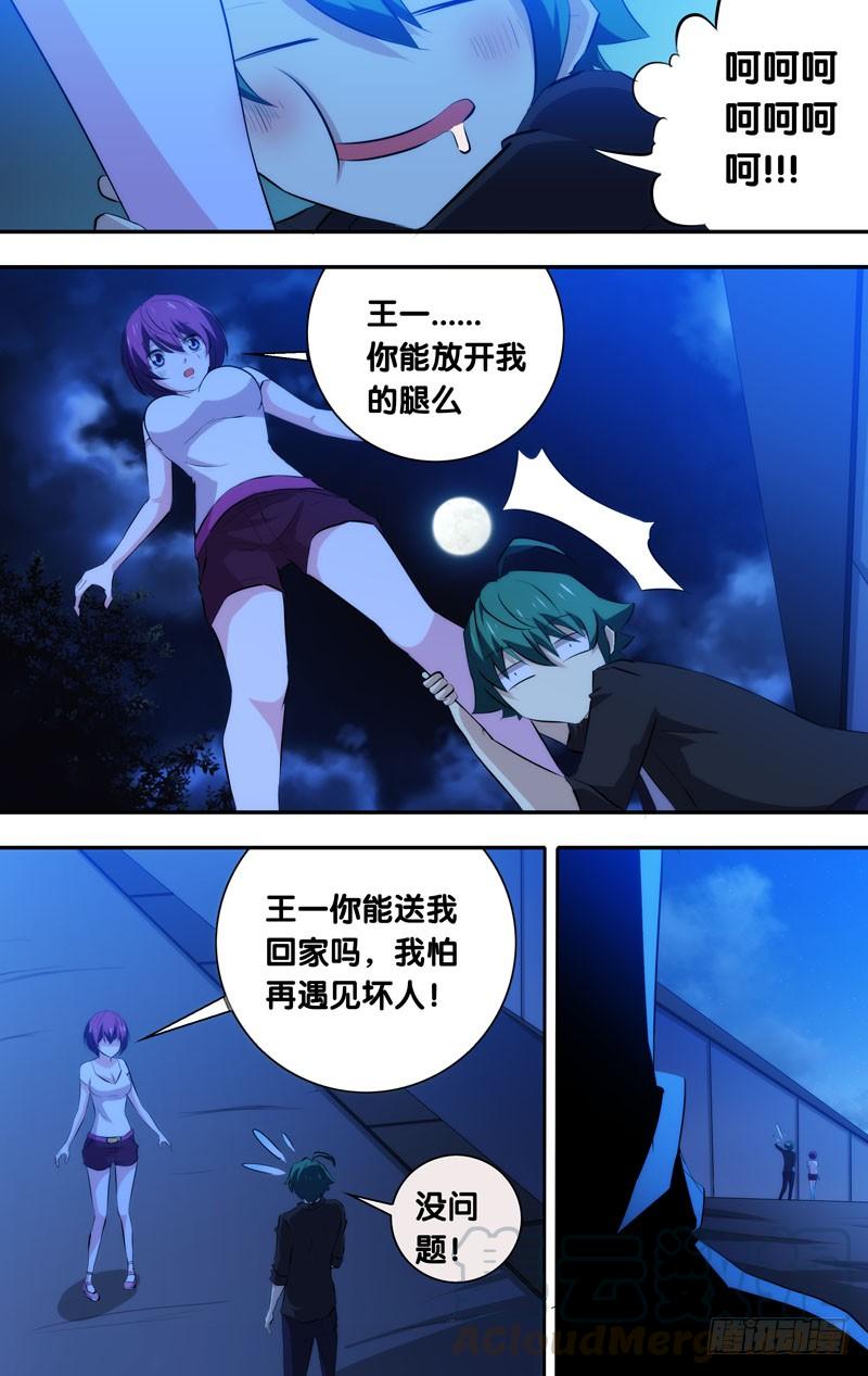 《我是废柴》47.屌丝逆袭？ 第11页