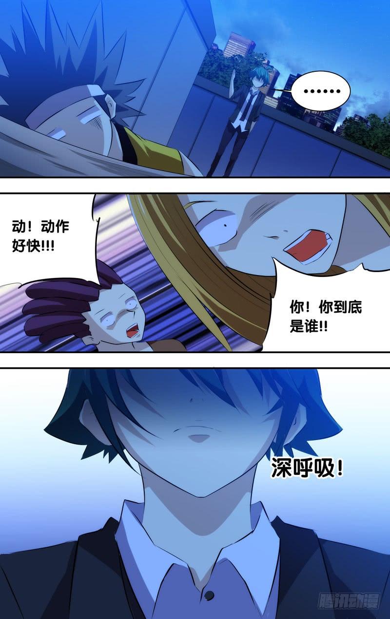 《我是废柴》47.屌丝逆袭？ 第3页