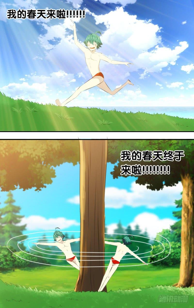《我是废柴》47.屌丝逆袭？ 第10页