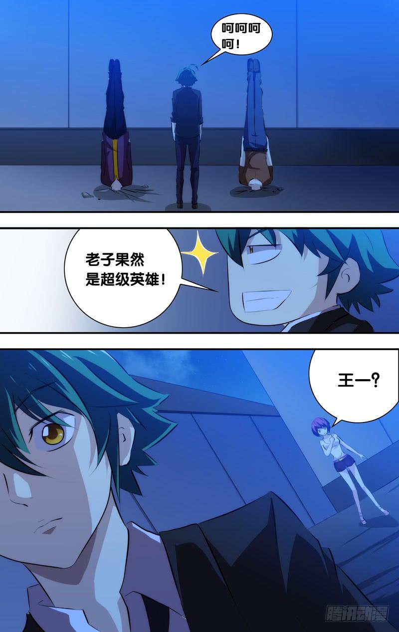 《我是废柴》47.屌丝逆袭？ 第6页