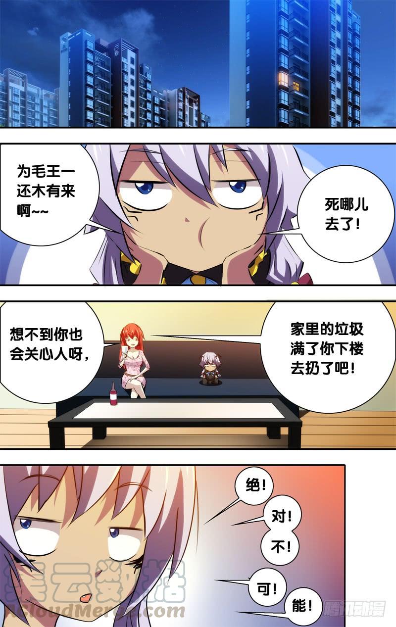 《我是废柴》48.小葵危机 第1页