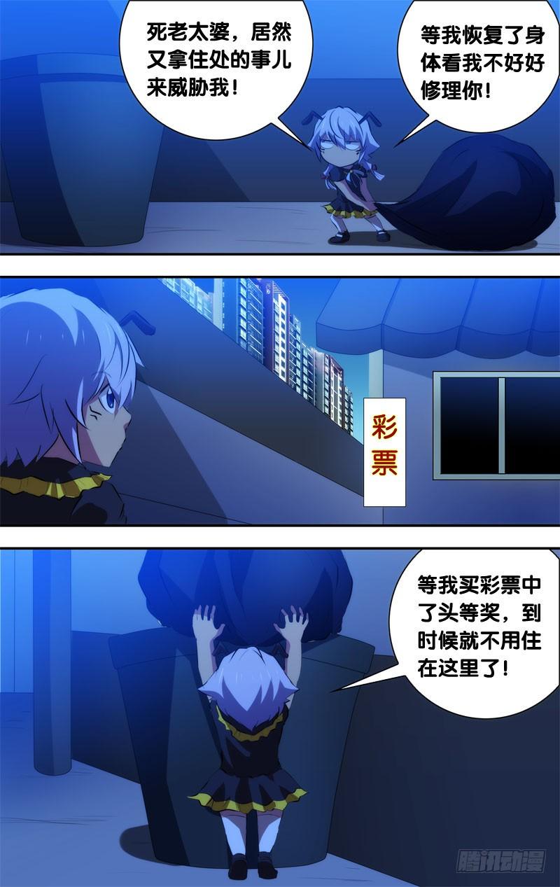 《我是废柴》48.小葵危机 第2页