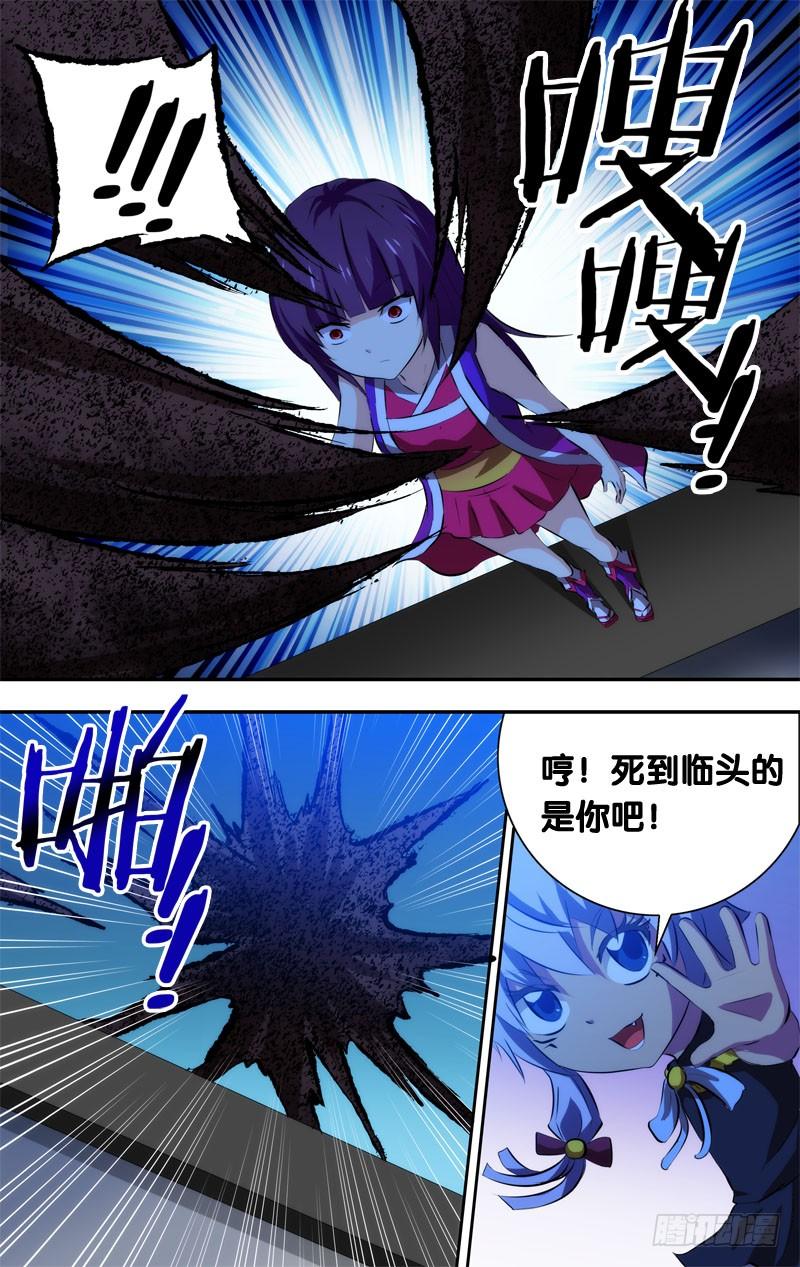 《我是废柴》48.小葵危机 第6页