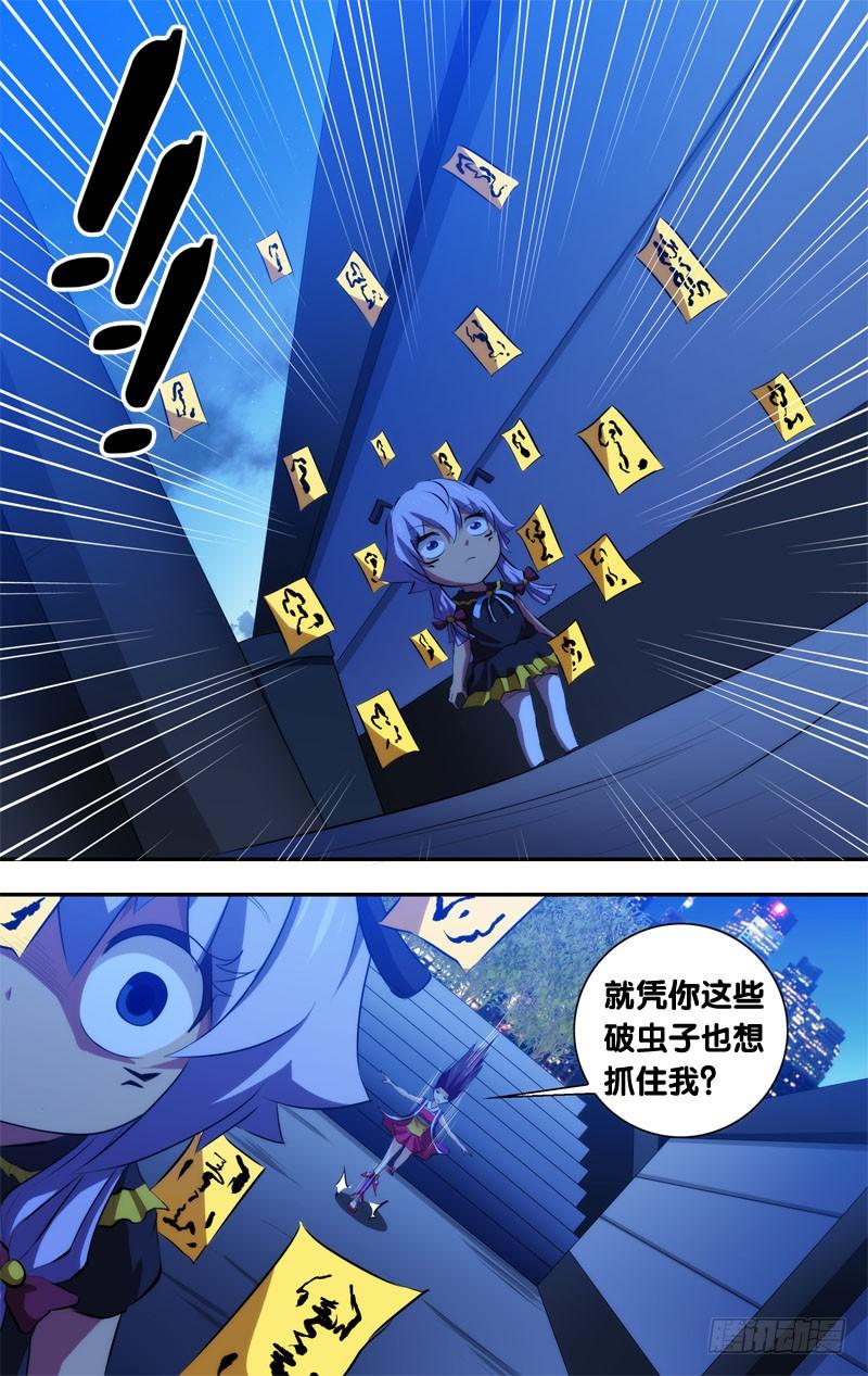 《我是废柴》48.小葵危机 第7页