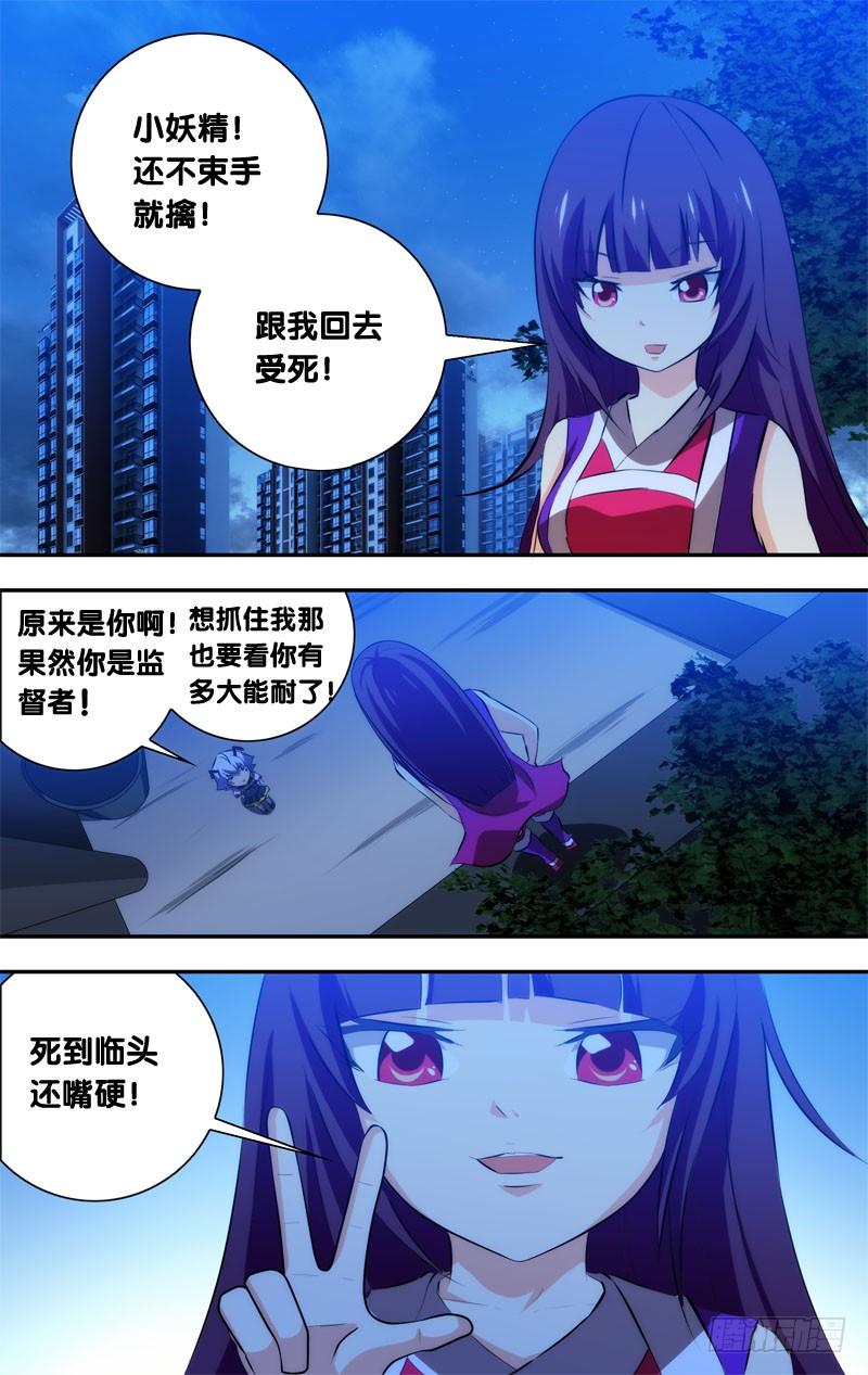 《我是废柴》48.小葵危机 第5页
