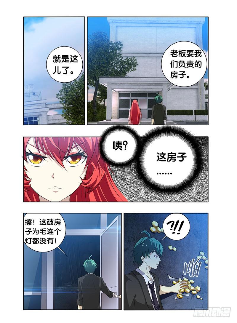 《我是废柴》4.白慧真身 第2页