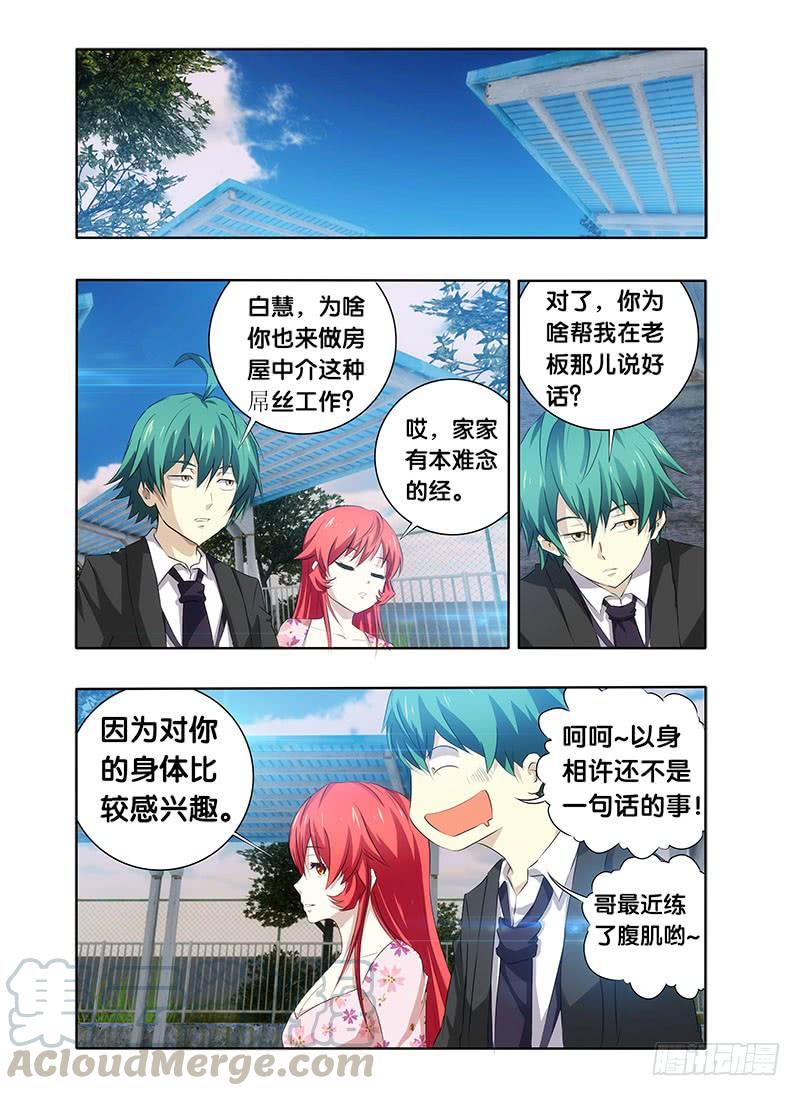 《我是废柴》4.白慧真身 第1页