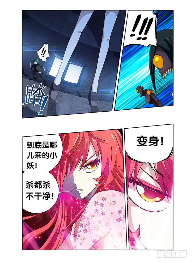 《我是废柴》4.白慧真身 第6页