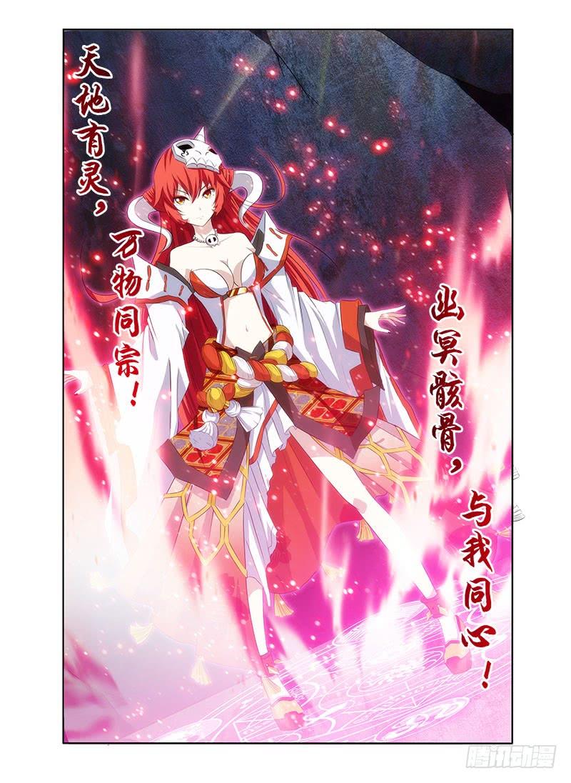 《我是废柴》4.白慧真身 第7页