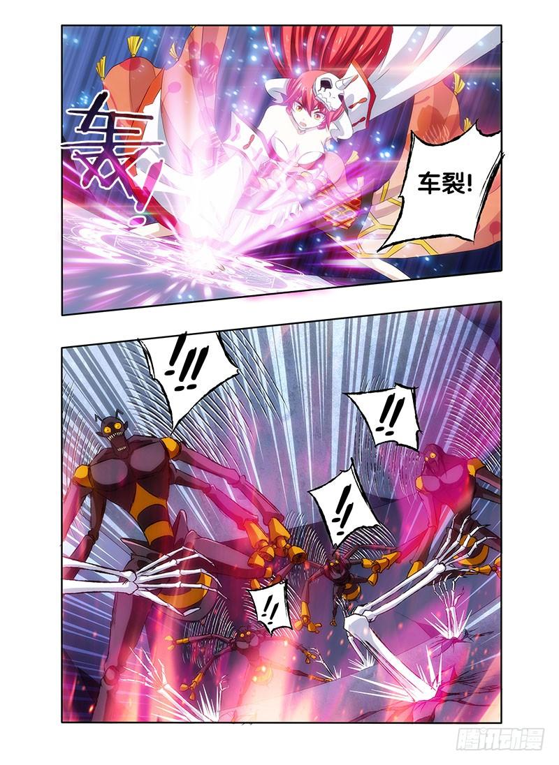 《我是废柴》4.白慧真身 第8页