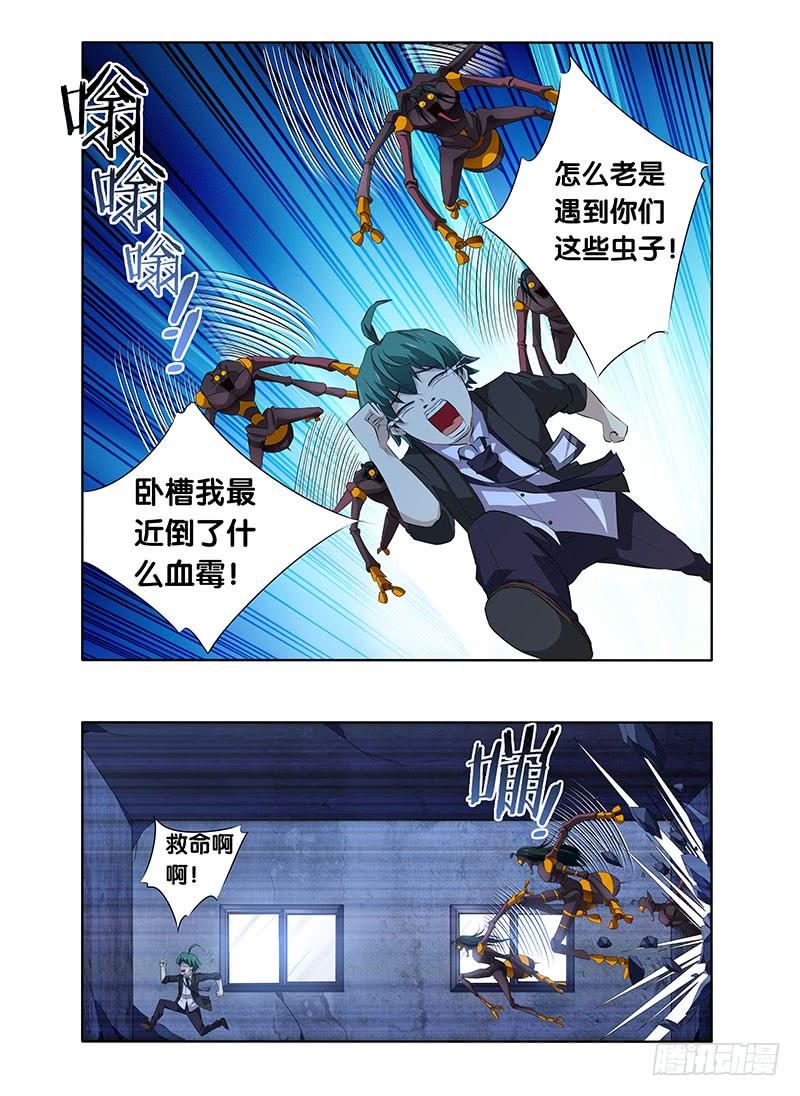 《我是废柴》4.白慧真身 第5页