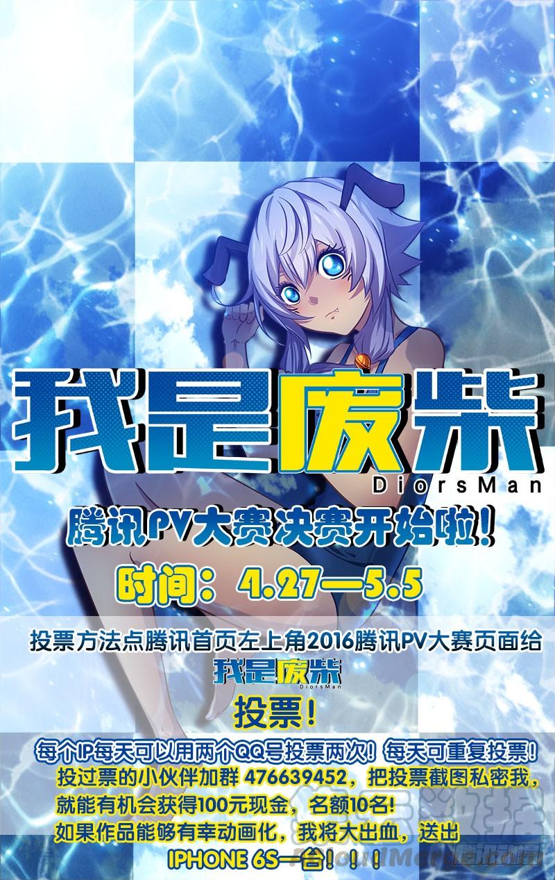 《我是废柴》4.白慧真身 第11页
