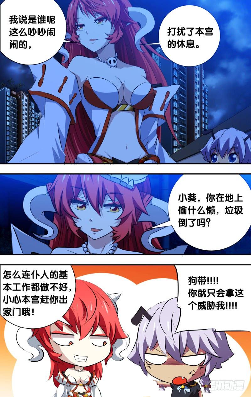 《我是废柴》49.女人的战争 第5页
