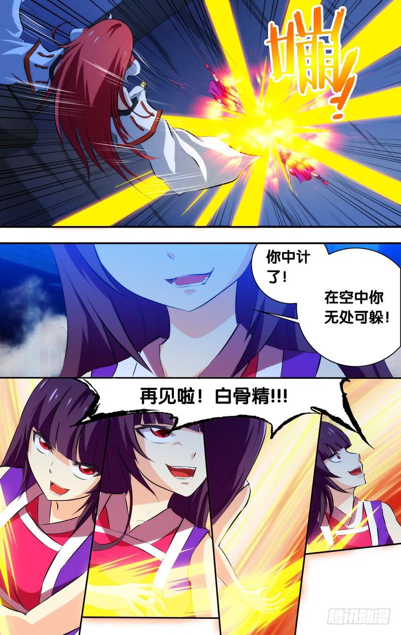 《我是废柴》49.女人的战争 第10页