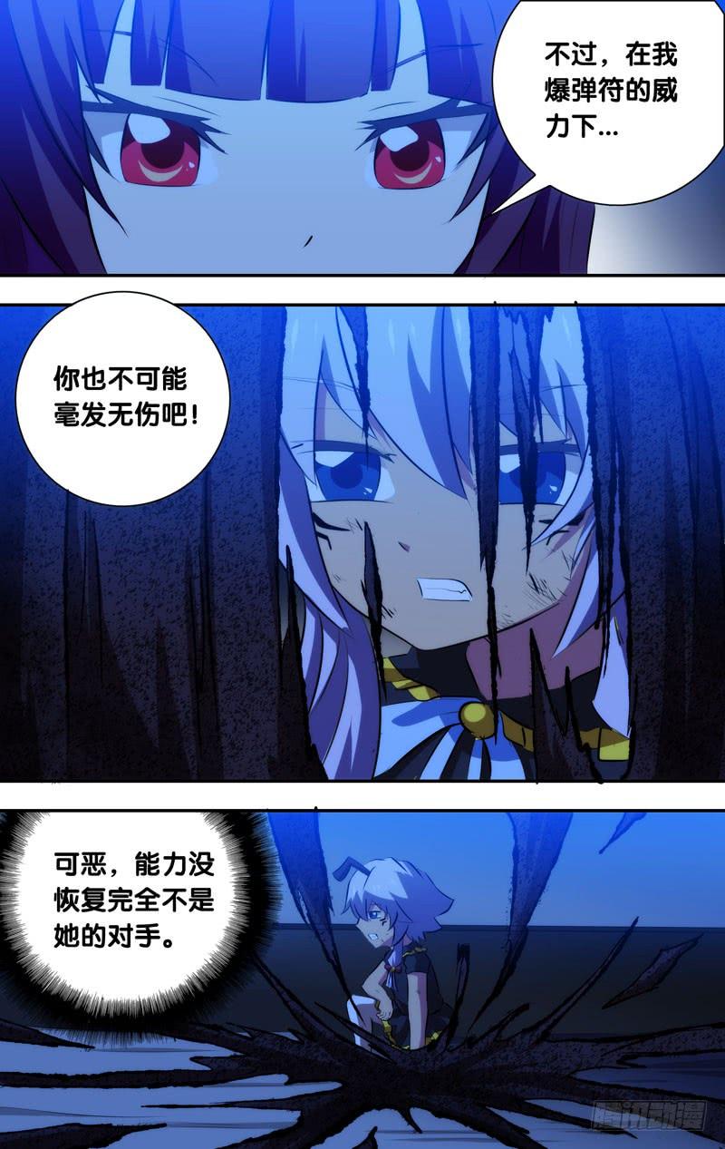 《我是废柴》49.女人的战争 第2页