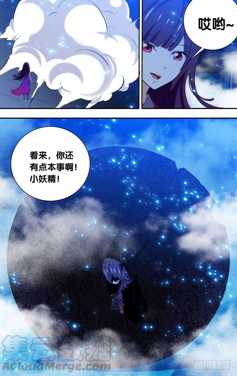 《我是废柴》49.女人的战争 第1页