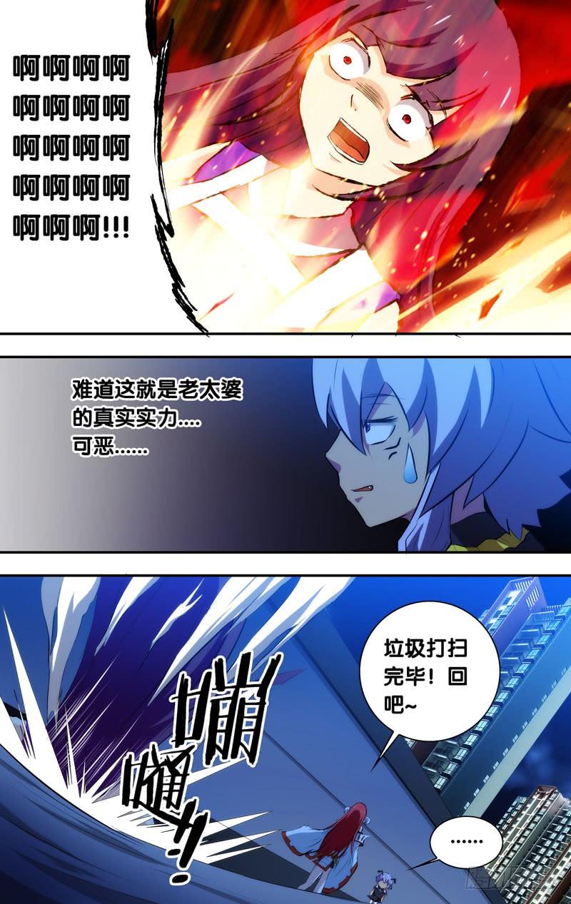 《我是废柴》50.诸神化 第6页