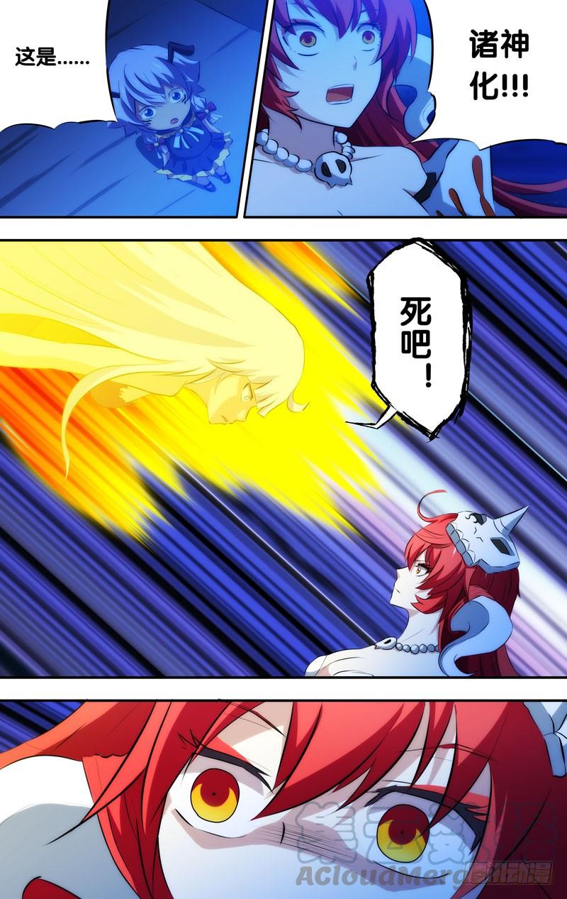 《我是废柴》50.诸神化 第11页