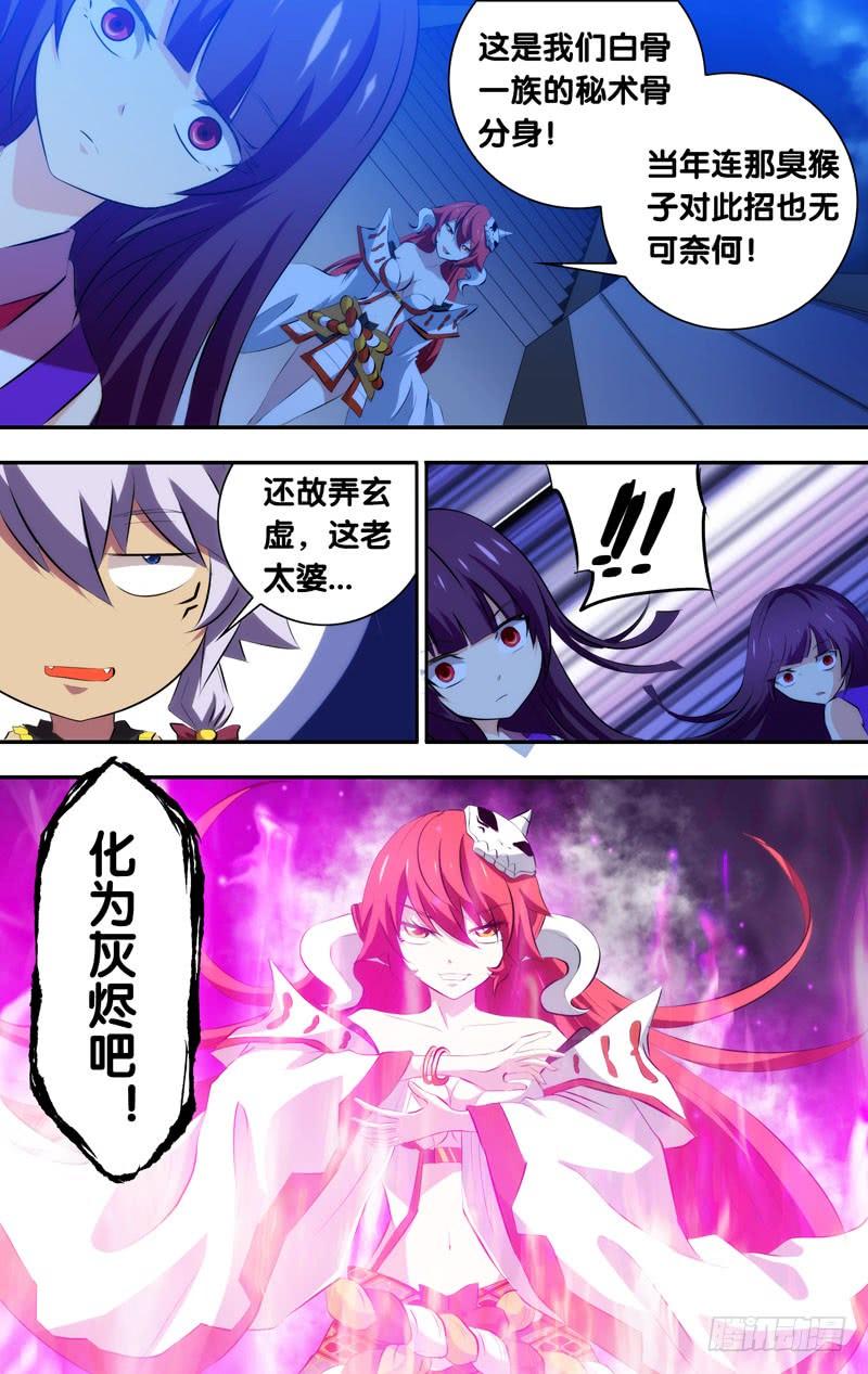 《我是废柴》50.诸神化 第4页