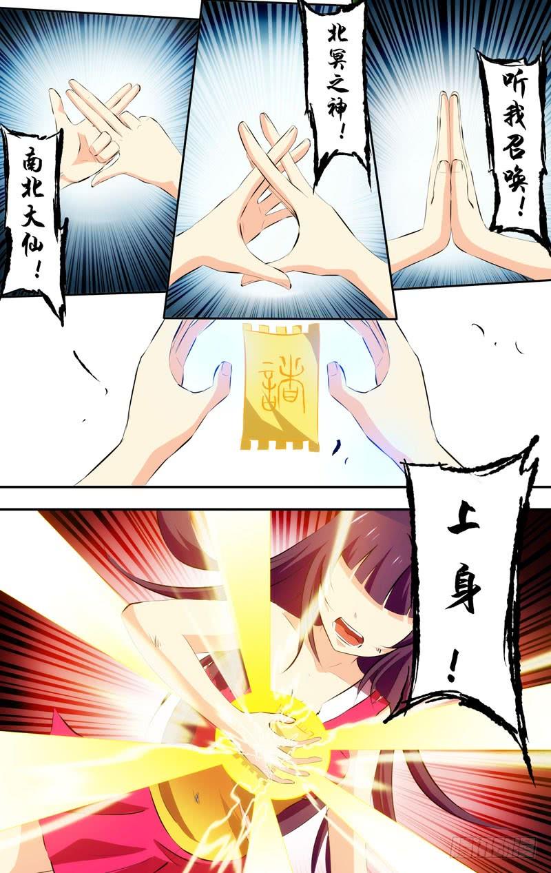 《我是废柴》50.诸神化 第8页