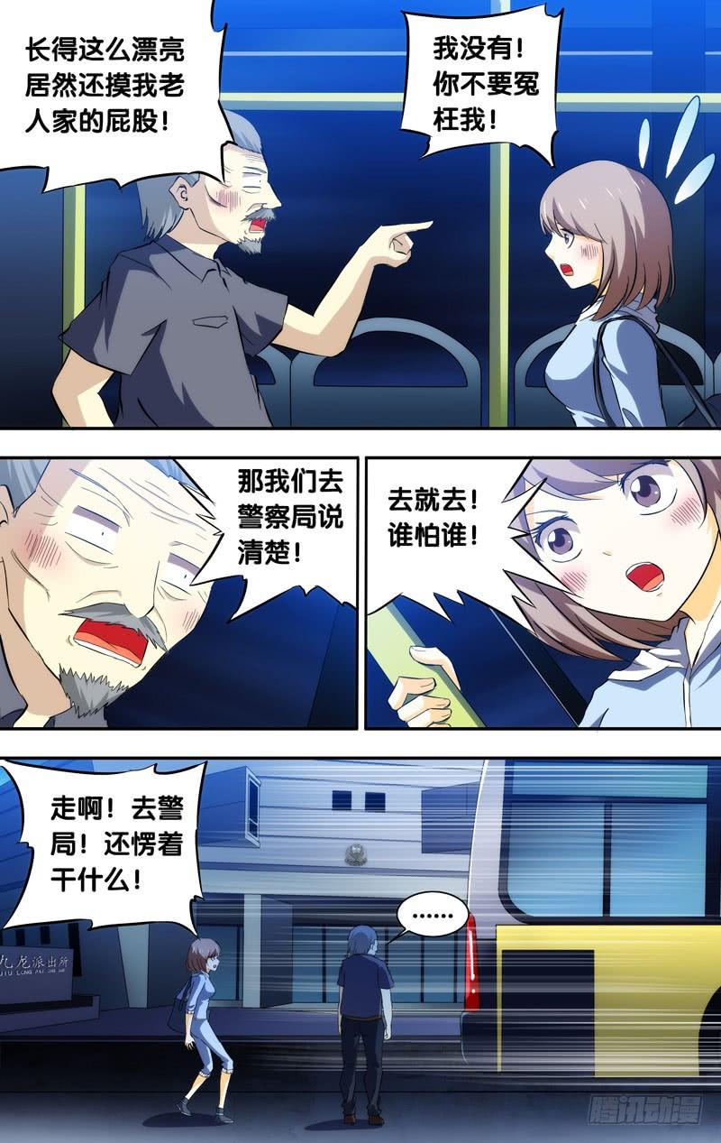 《我是废柴》51.猫脸老太太 第8页