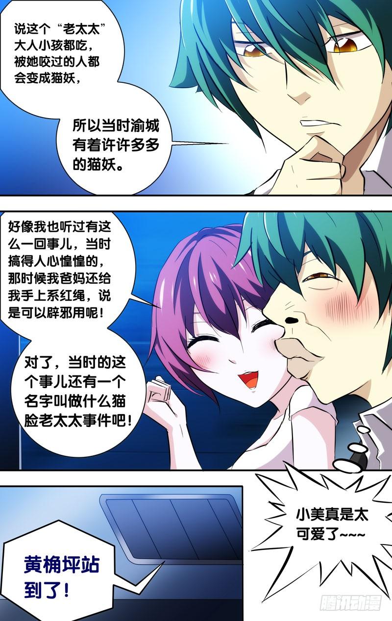 《我是废柴》51.猫脸老太太 第6页
