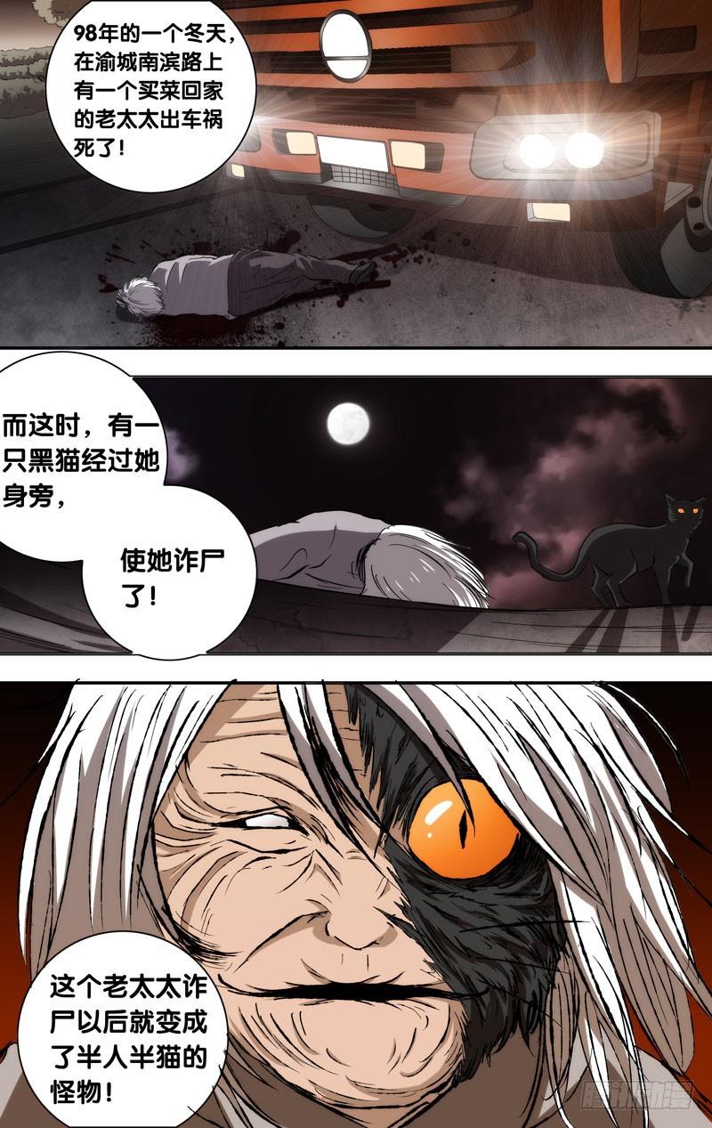 《我是废柴》51.猫脸老太太 第5页