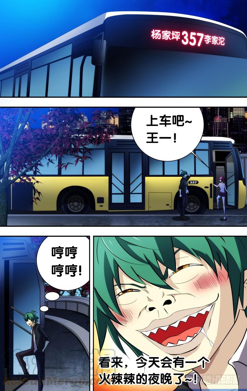 《我是废柴》51.猫脸老太太 第1页