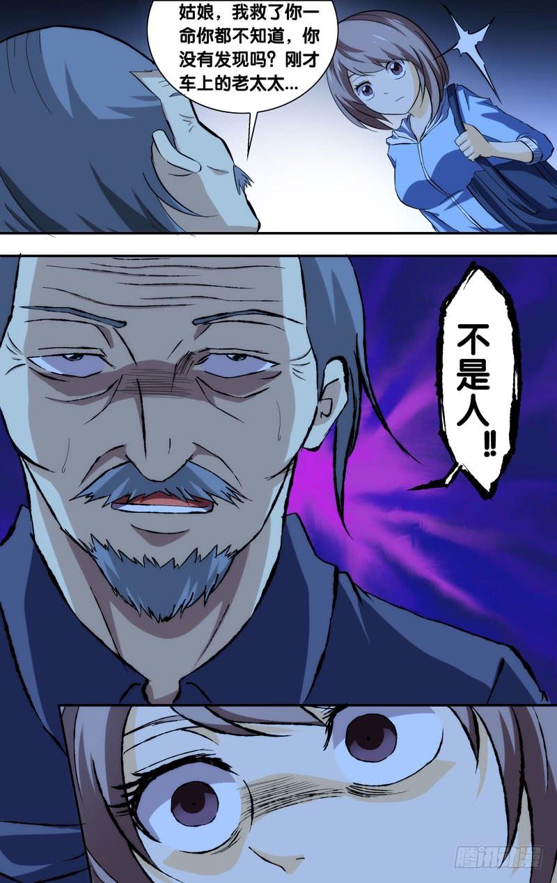 《我是废柴》51.猫脸老太太 第9页