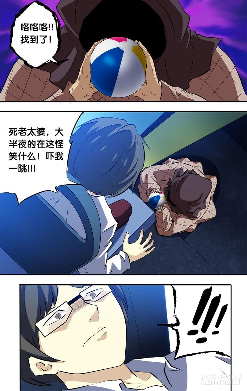 《我是废柴》52.这是什么鬼！ 第3页