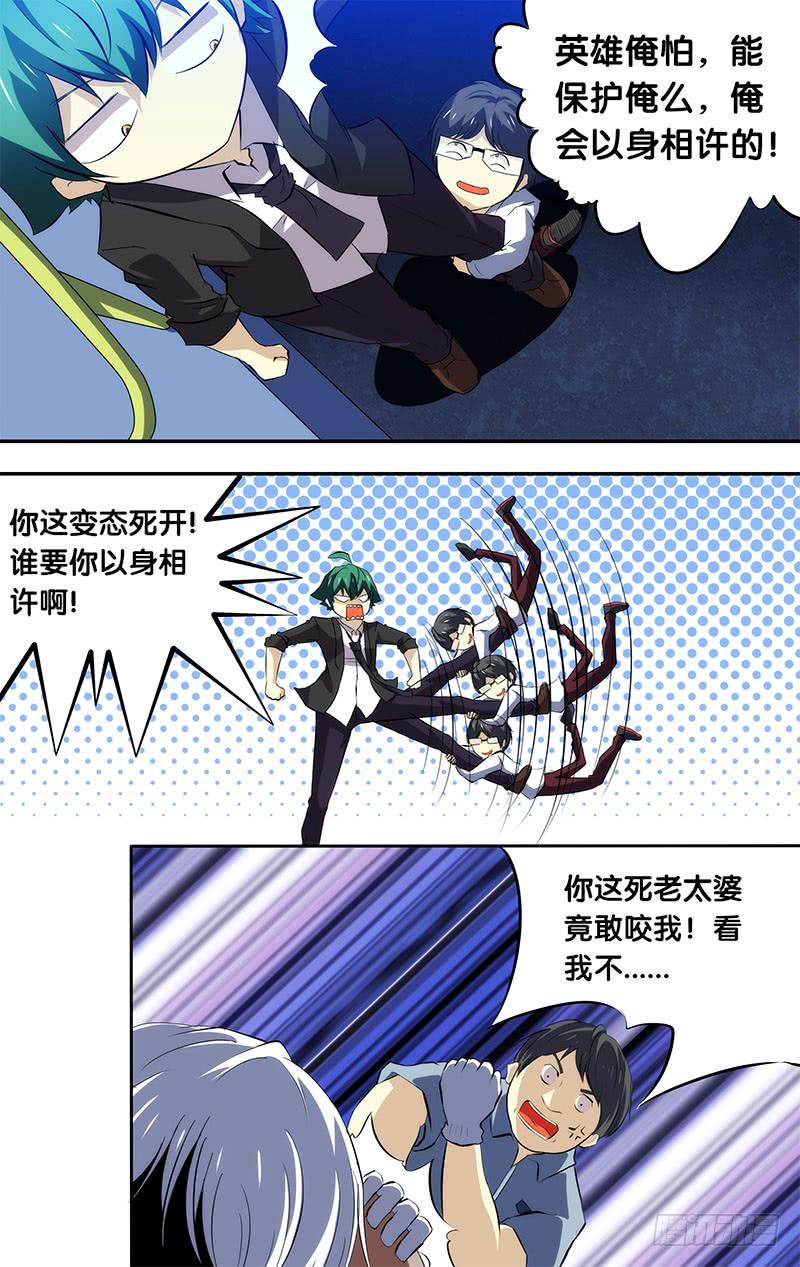 《我是废柴》52.这是什么鬼！ 第10页