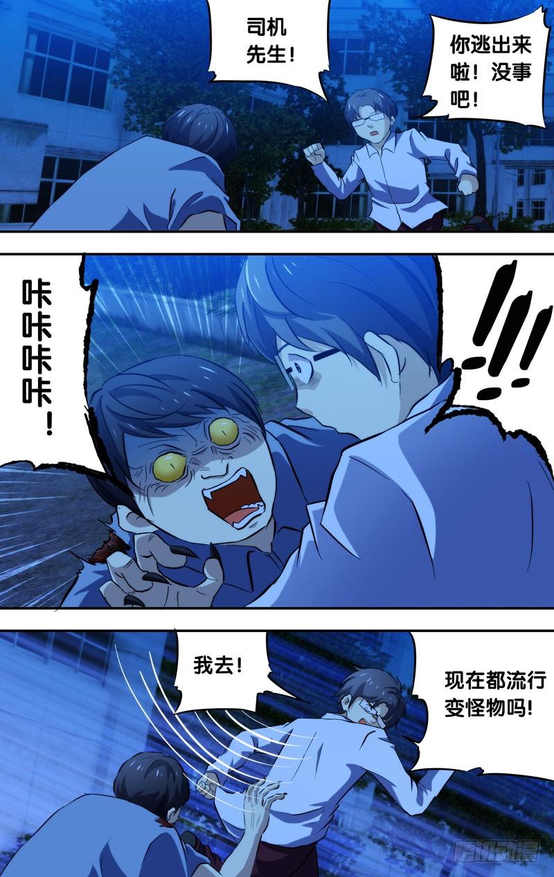 《我是废柴》53.李小龙 第10页