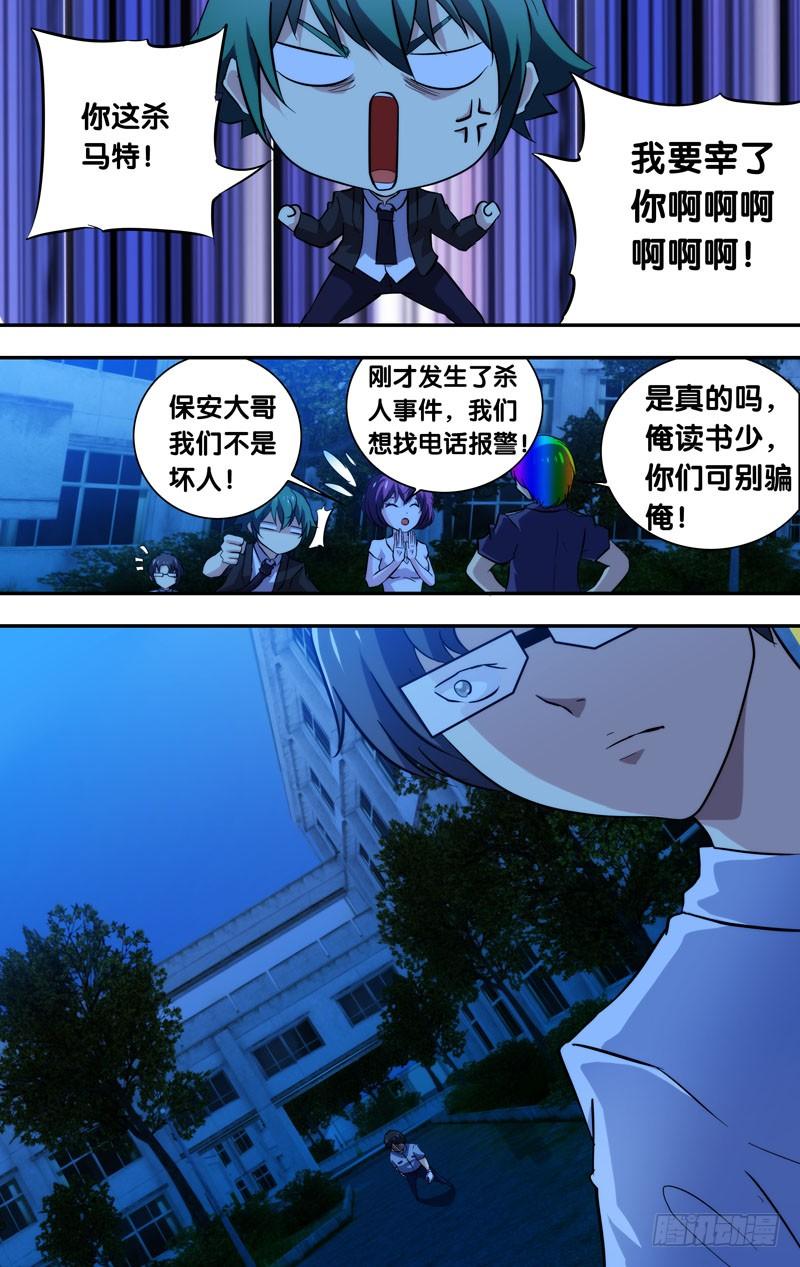 《我是废柴》53.李小龙 第9页