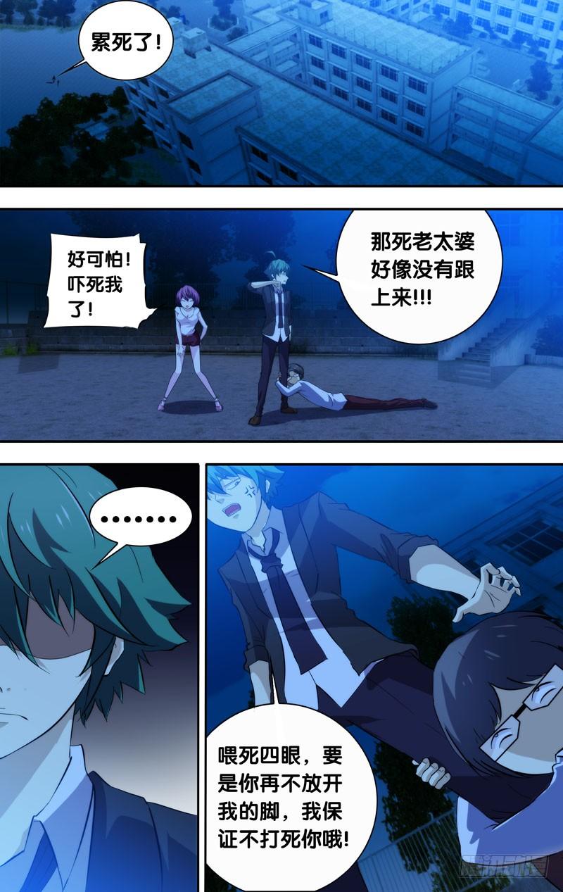《我是废柴》53.李小龙 第3页