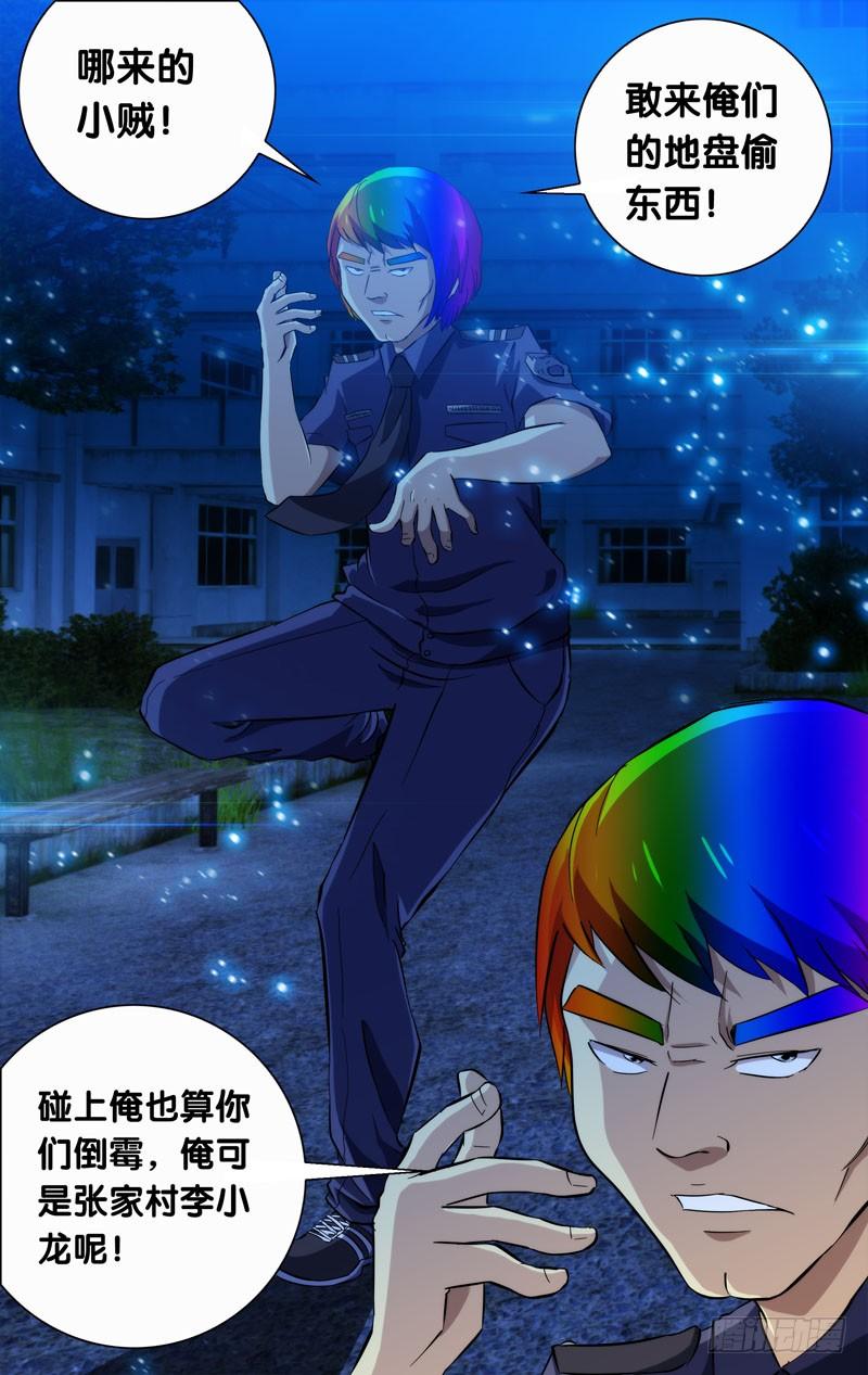 《我是废柴》53.李小龙 第8页