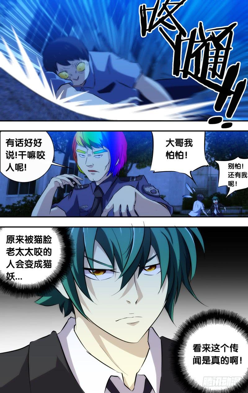 《我是废柴》54.0 第4页