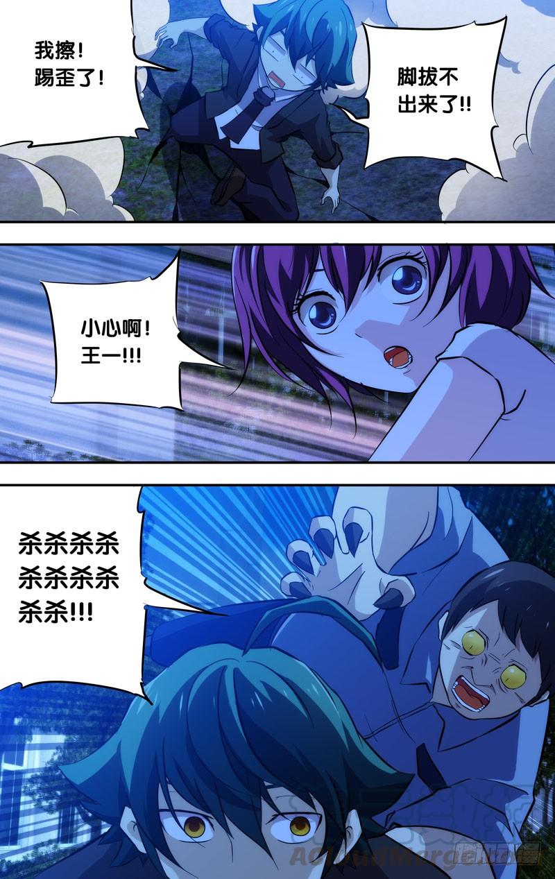 《我是废柴》54.0 第11页