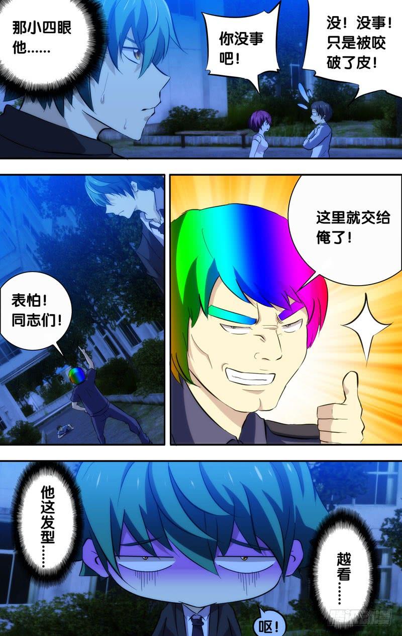 《我是废柴》54.0 第5页