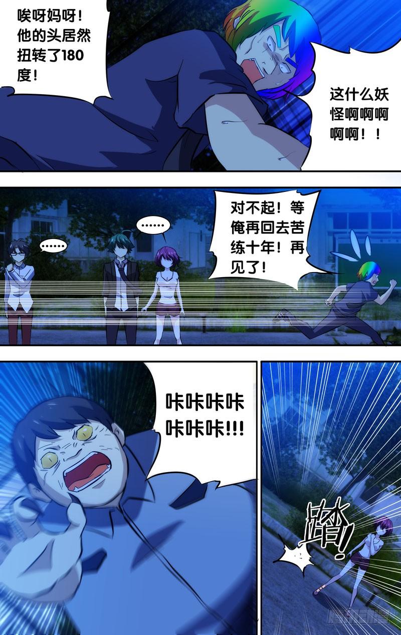 《我是废柴》54.0 第9页