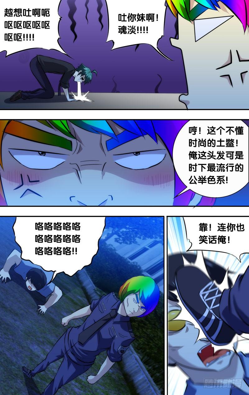 《我是废柴》54.0 第6页