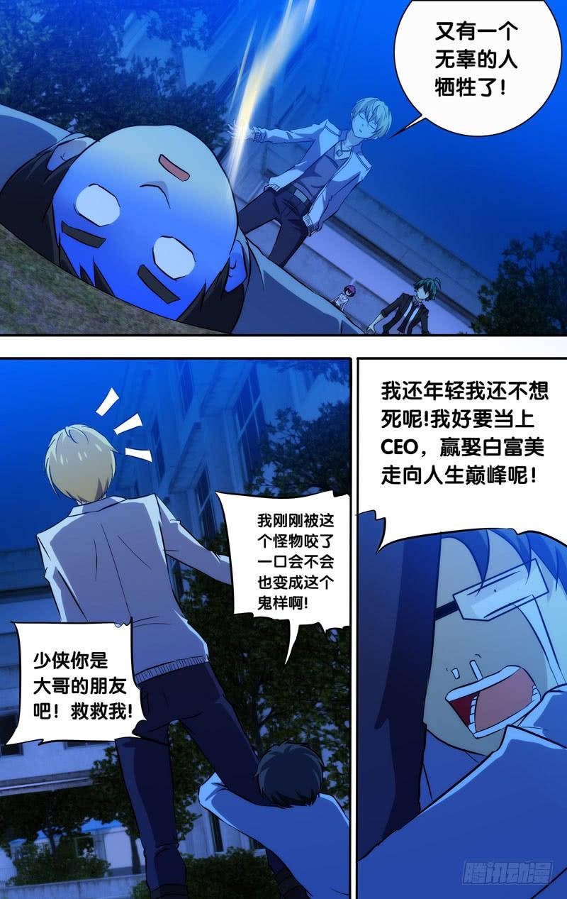 《我是废柴》55.感染者 第7页
