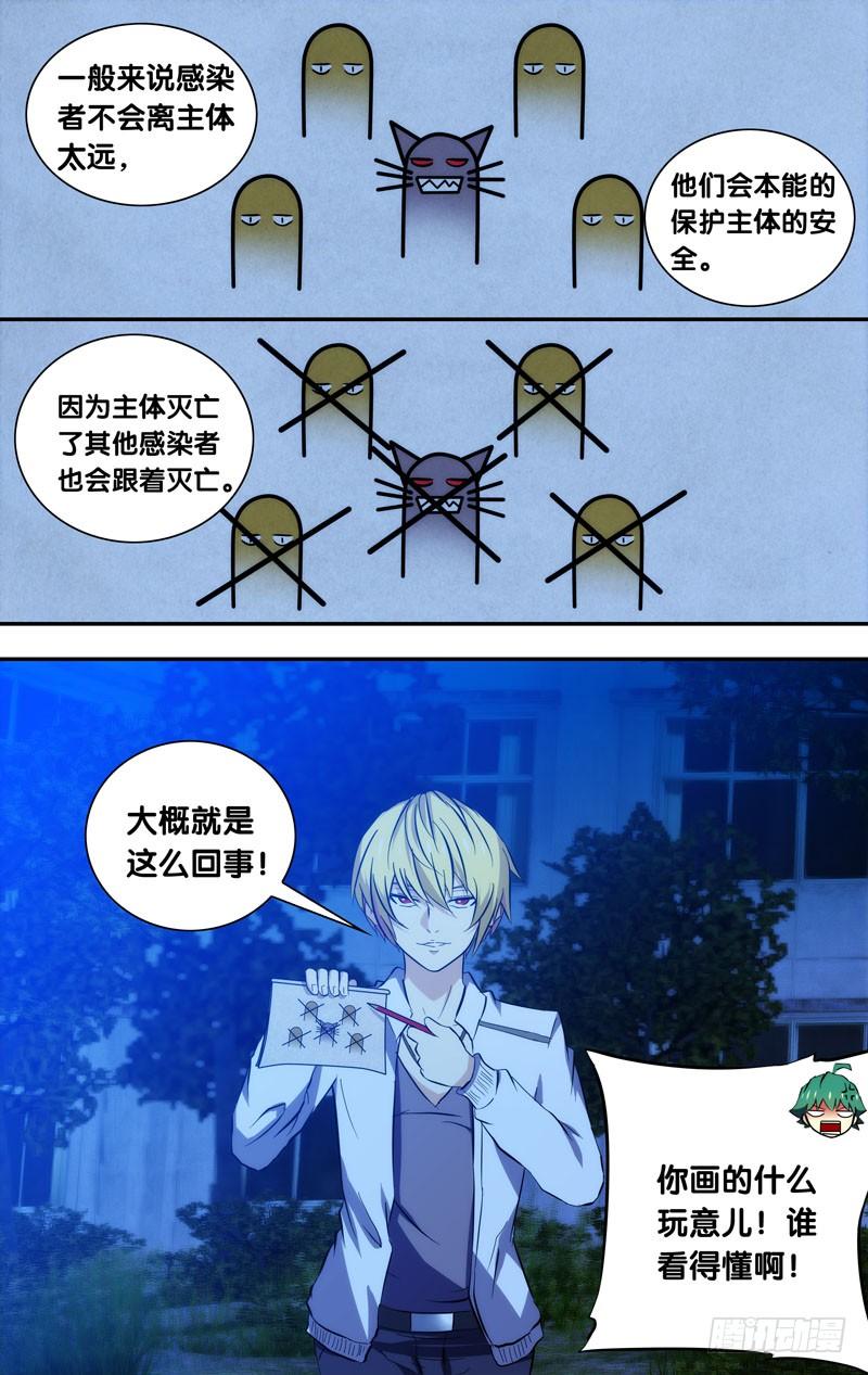 《我是废柴》55.感染者 第9页