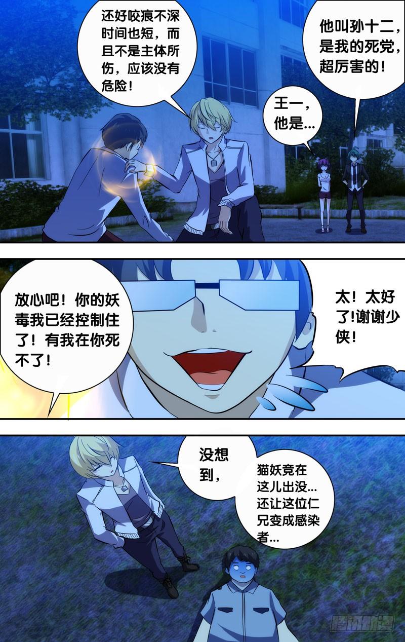 《我是废柴》55.感染者 第8页